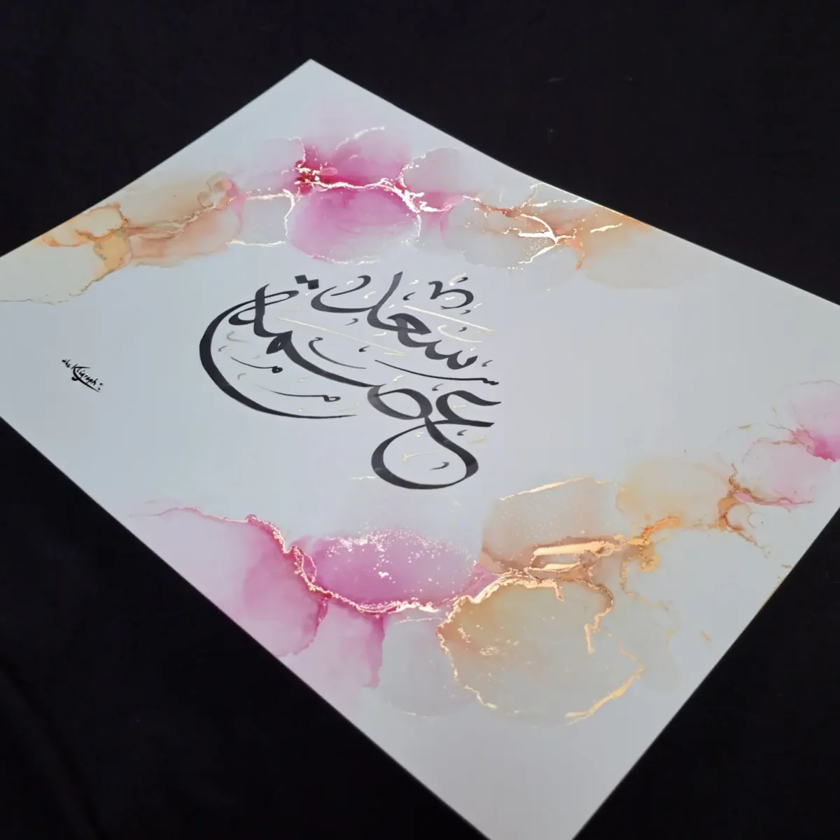 Deux prénoms calligraphiés en arabe, encres rose et or