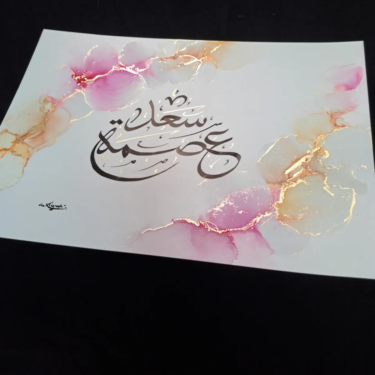 Calligraphie arabe de deux prénoms au calame, sur encres à l'alcool rose et or